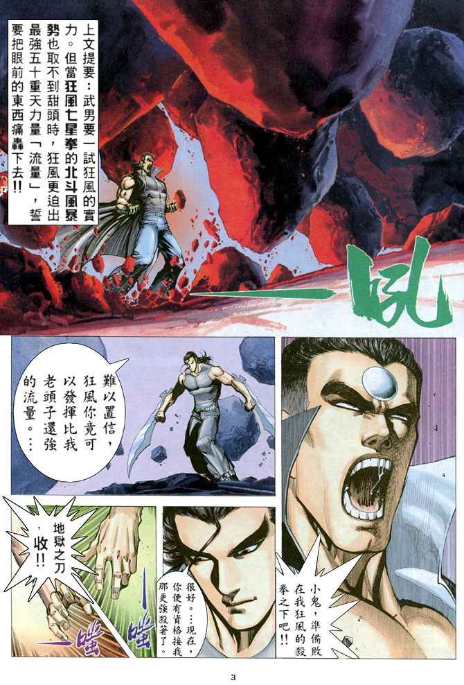 🍘武神 第171回 第3页
