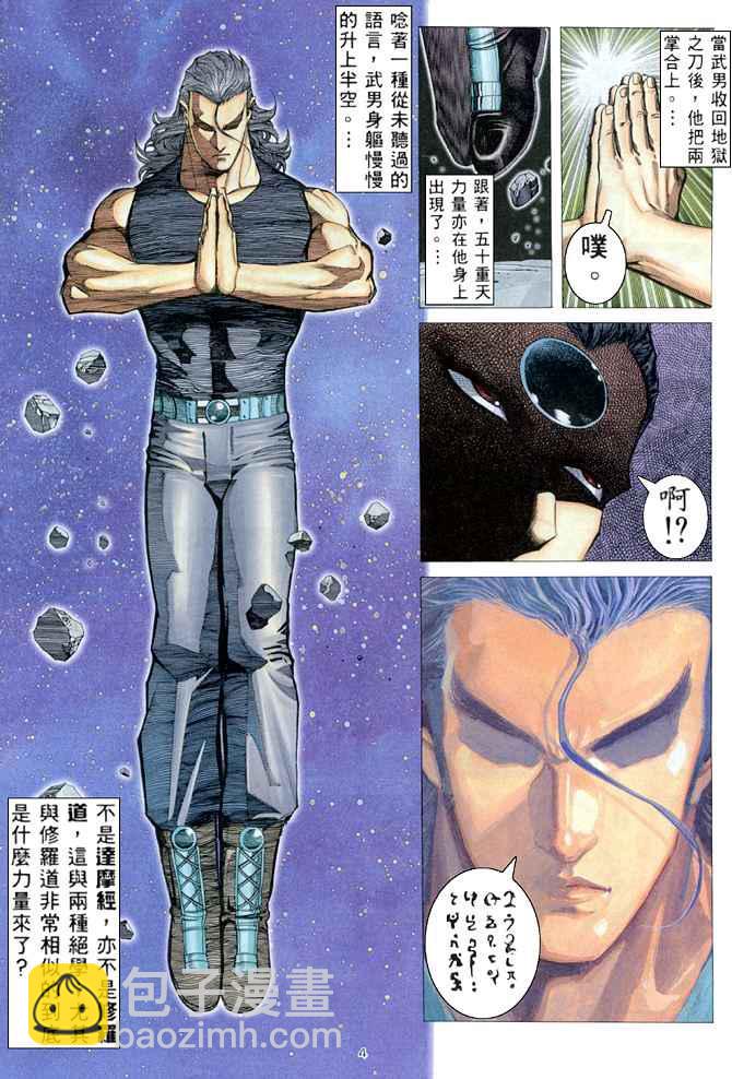 🍘武神 第171回 第4页