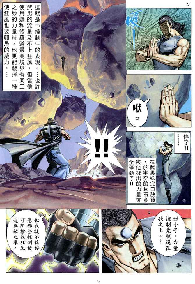 🍘武神 第171回 第5页