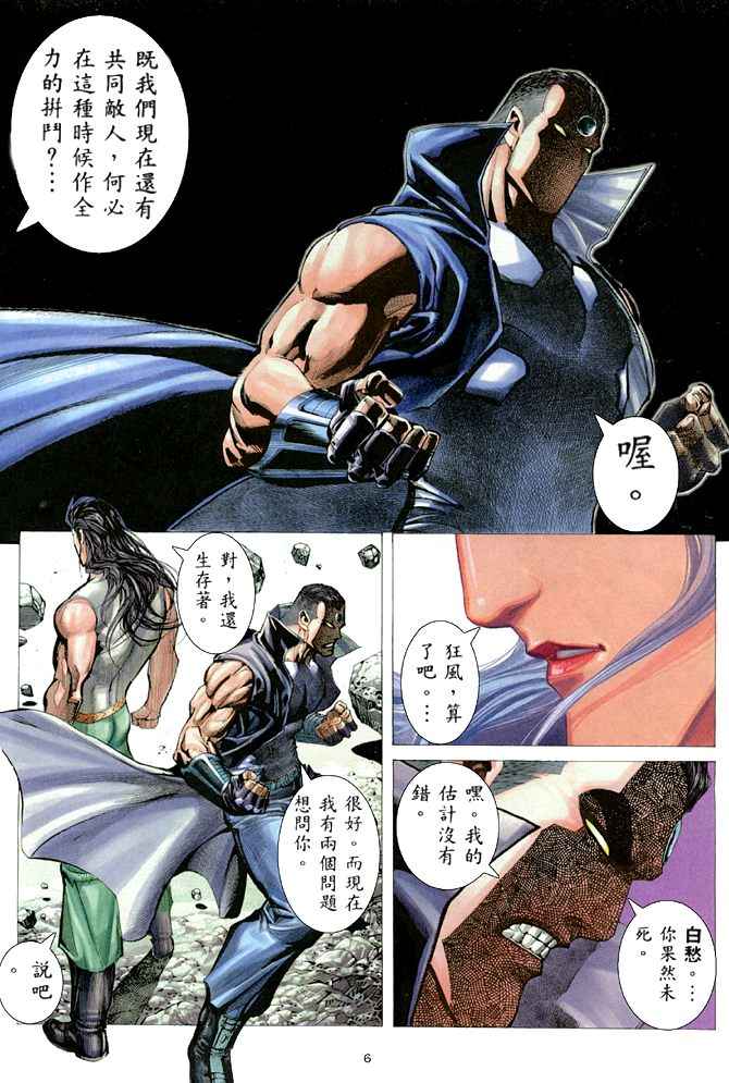 🍘武神 第171回 第6页