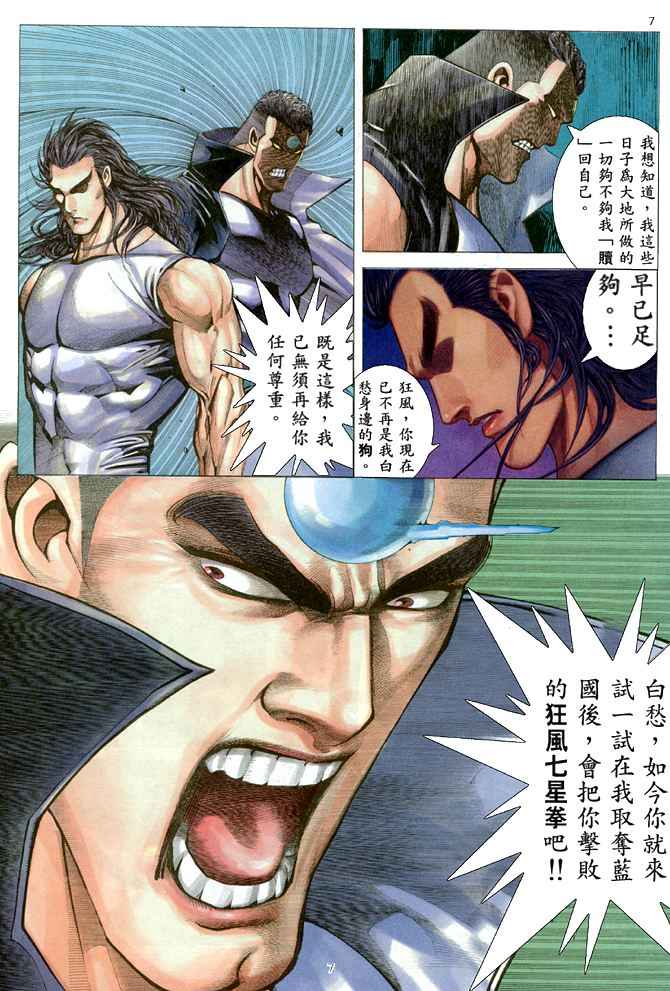 🍘武神 第171回 第7页