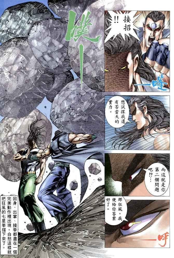 🍘武神 第171回 第8页