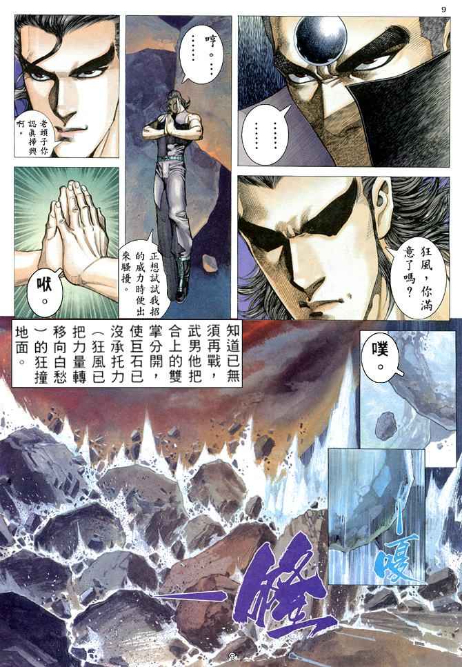 🍘武神 第171回 第9页