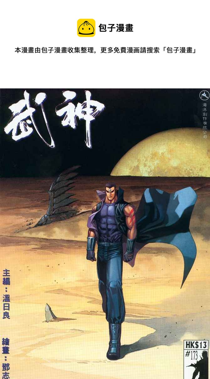 🍘武神 第173回 第1页