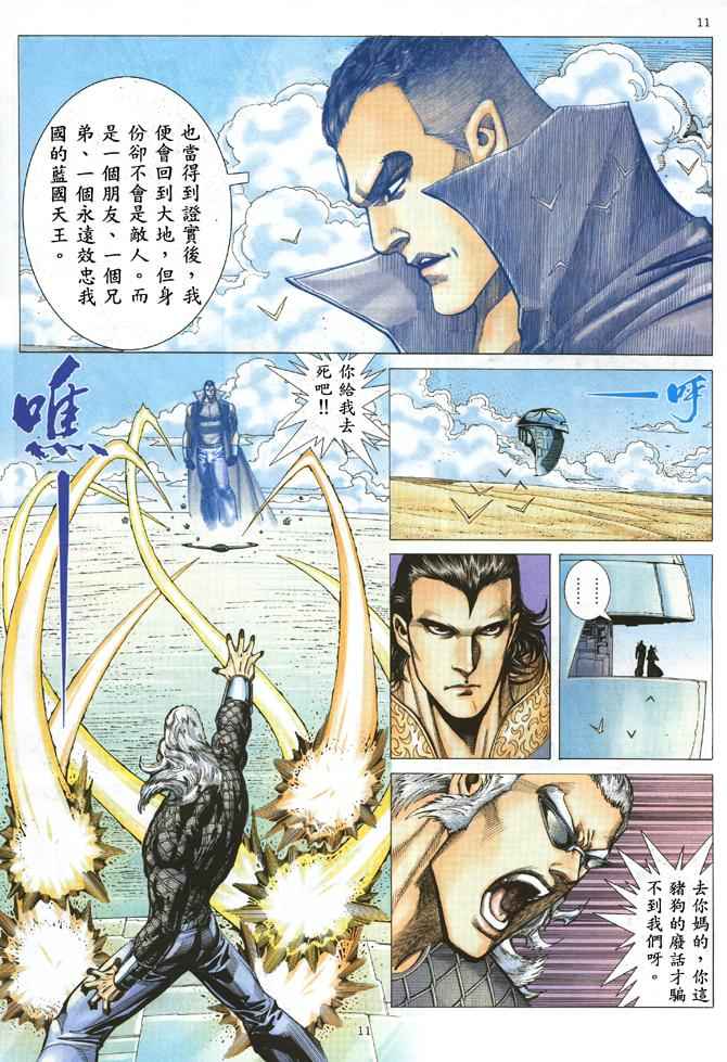 🍘武神 第173回 第11页