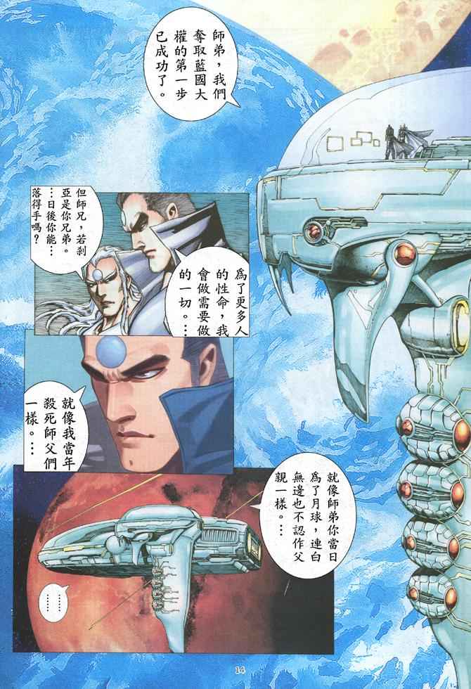 🍘武神 第173回 第14页