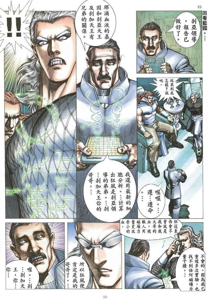 🍘武神 第173回 第15页