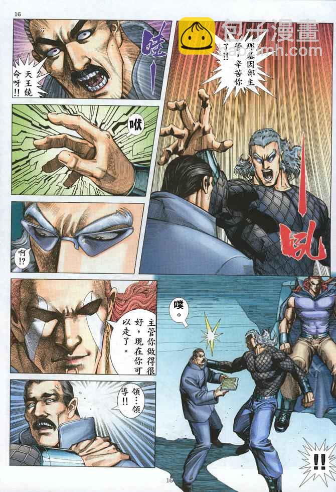 🍘武神 第173回 第16页