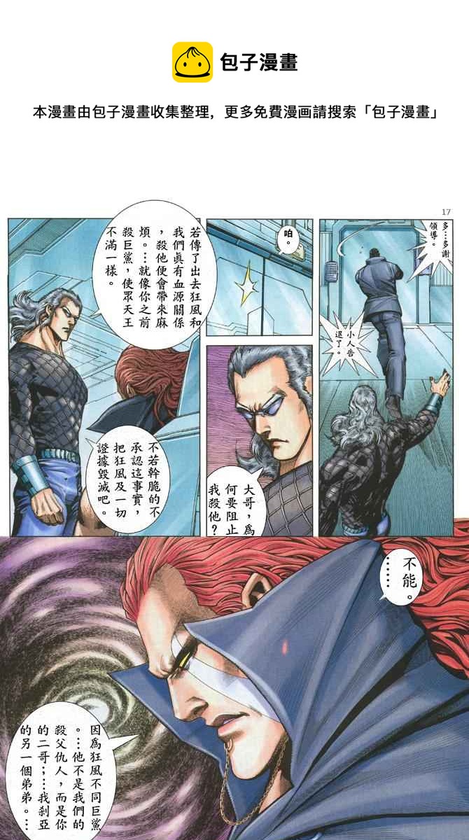 🍘武神 第173回 第17页