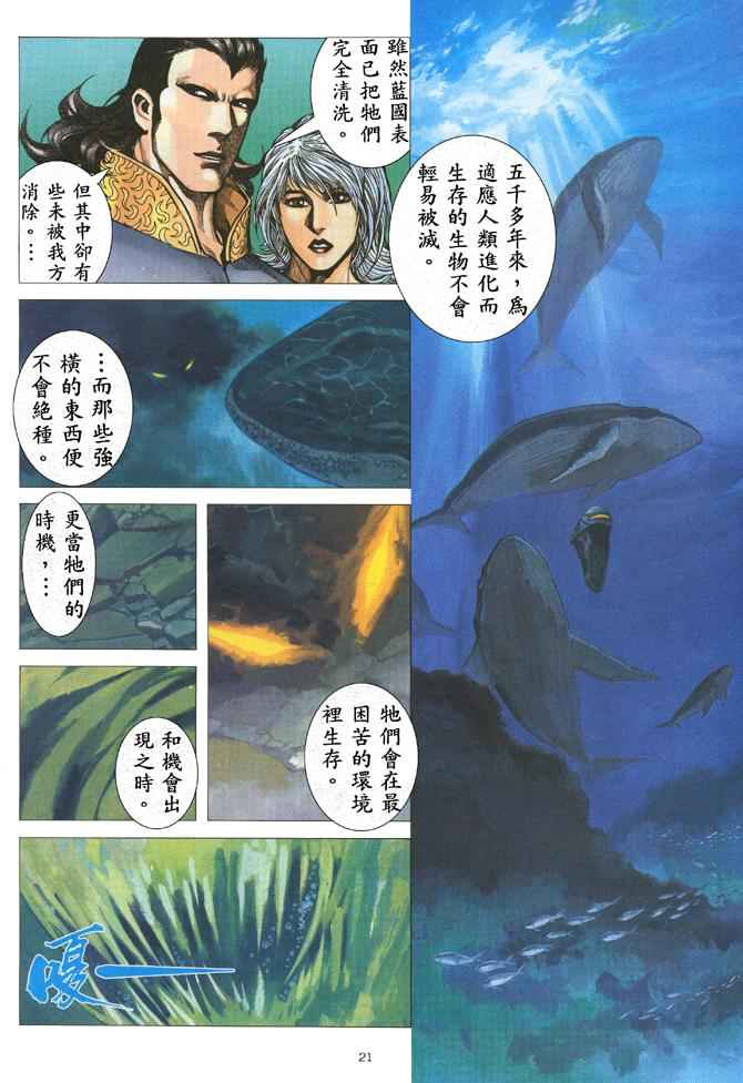 🍘武神 第173回 第21页