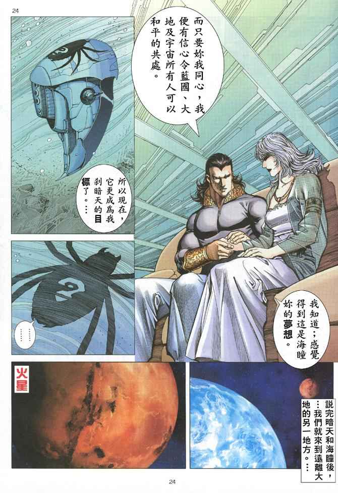 🍘武神 第173回 第24页