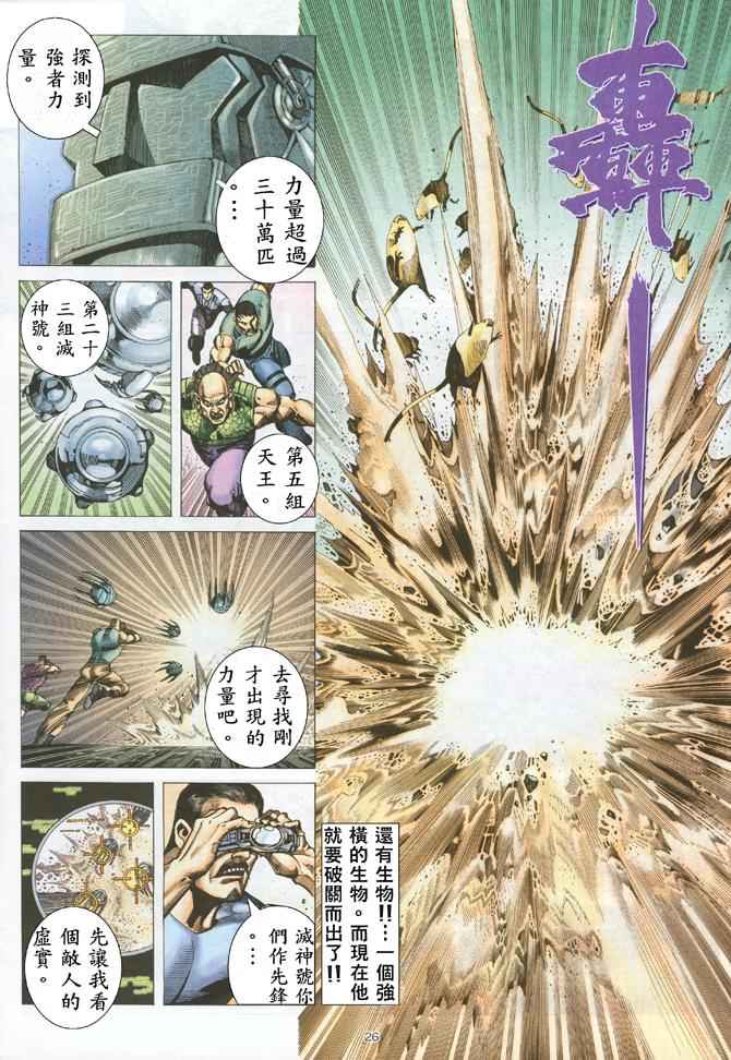 🍘武神 第173回 第26页
