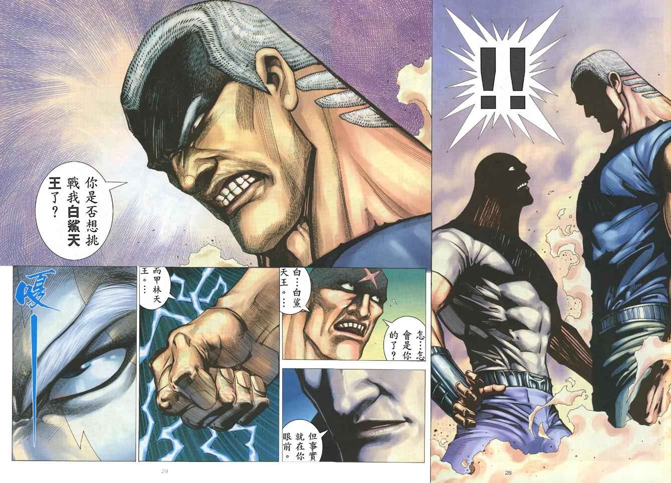 🍘武神 第173回 第28页