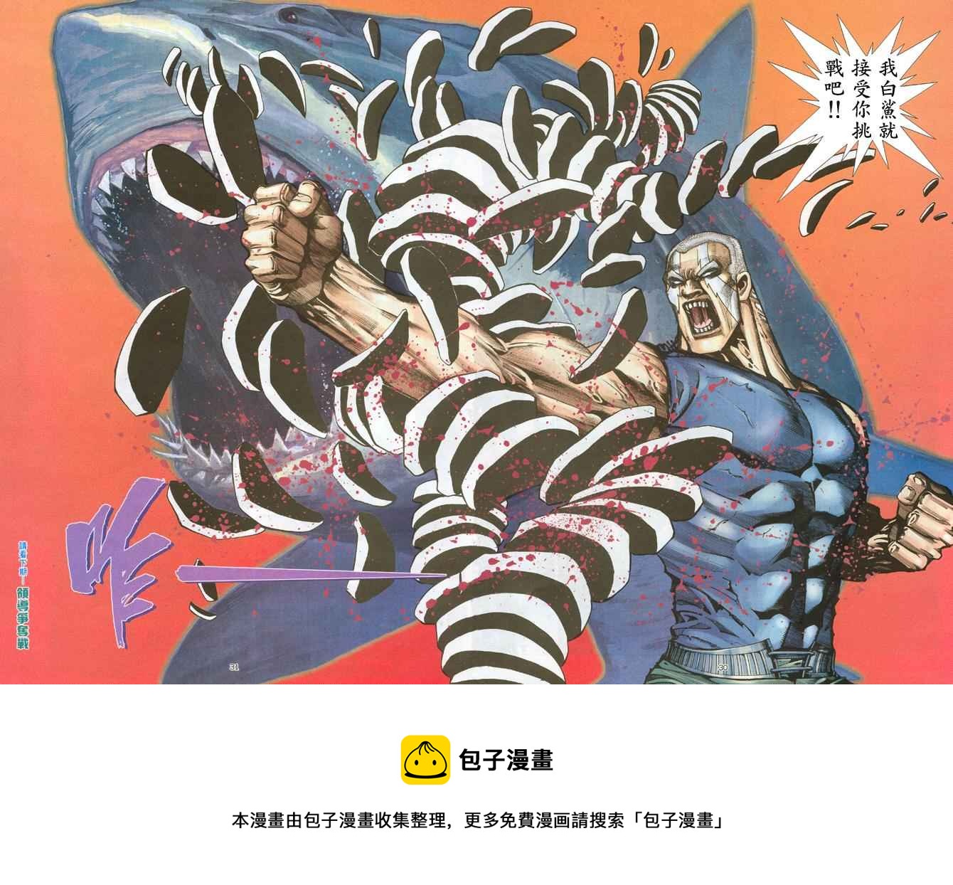 🍘武神 第173回 第29页
