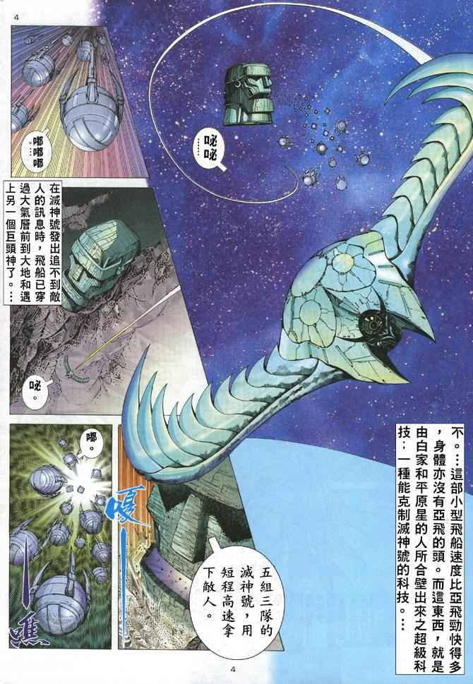 🍘武神 第173回 第4页