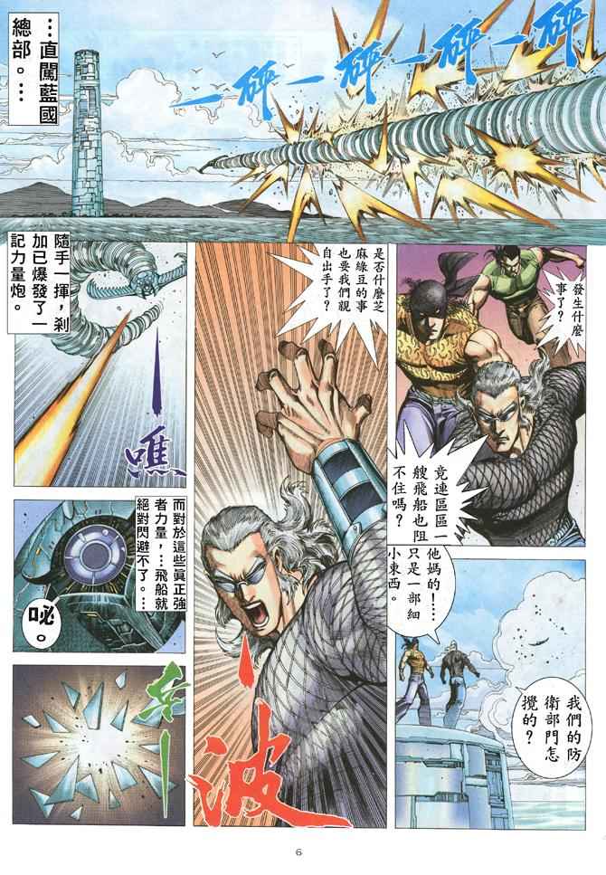 🍘武神 第173回 第6页