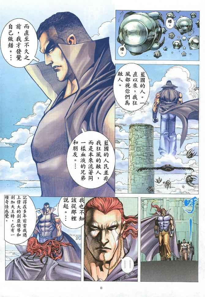 🍘武神 第173回 第8页