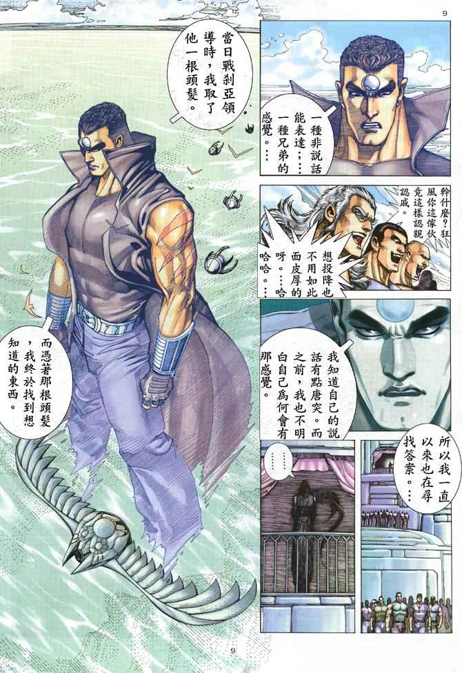 🍘武神 第173回 第9页