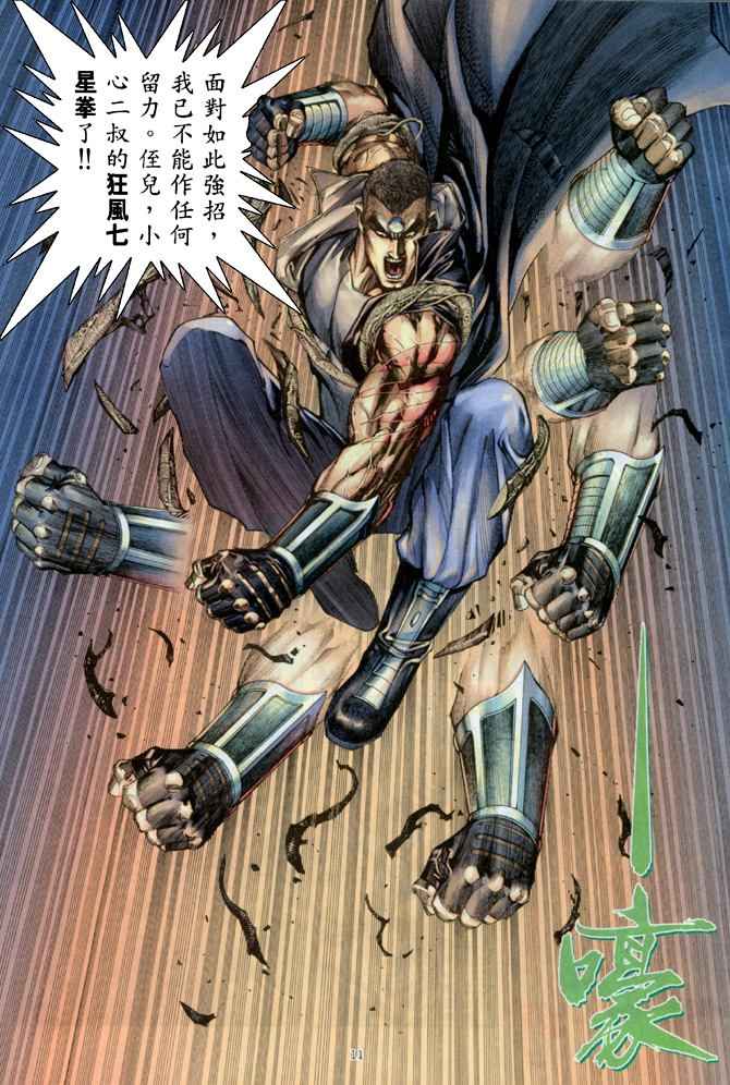 🍘武神 第177回 第10页