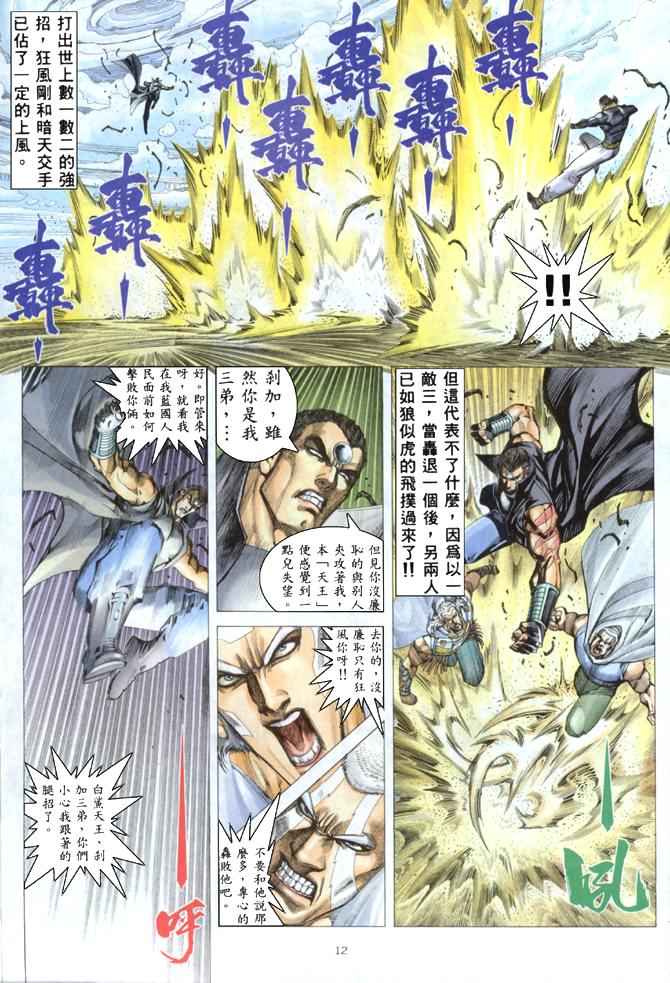 🍘武神 第177回 第11页