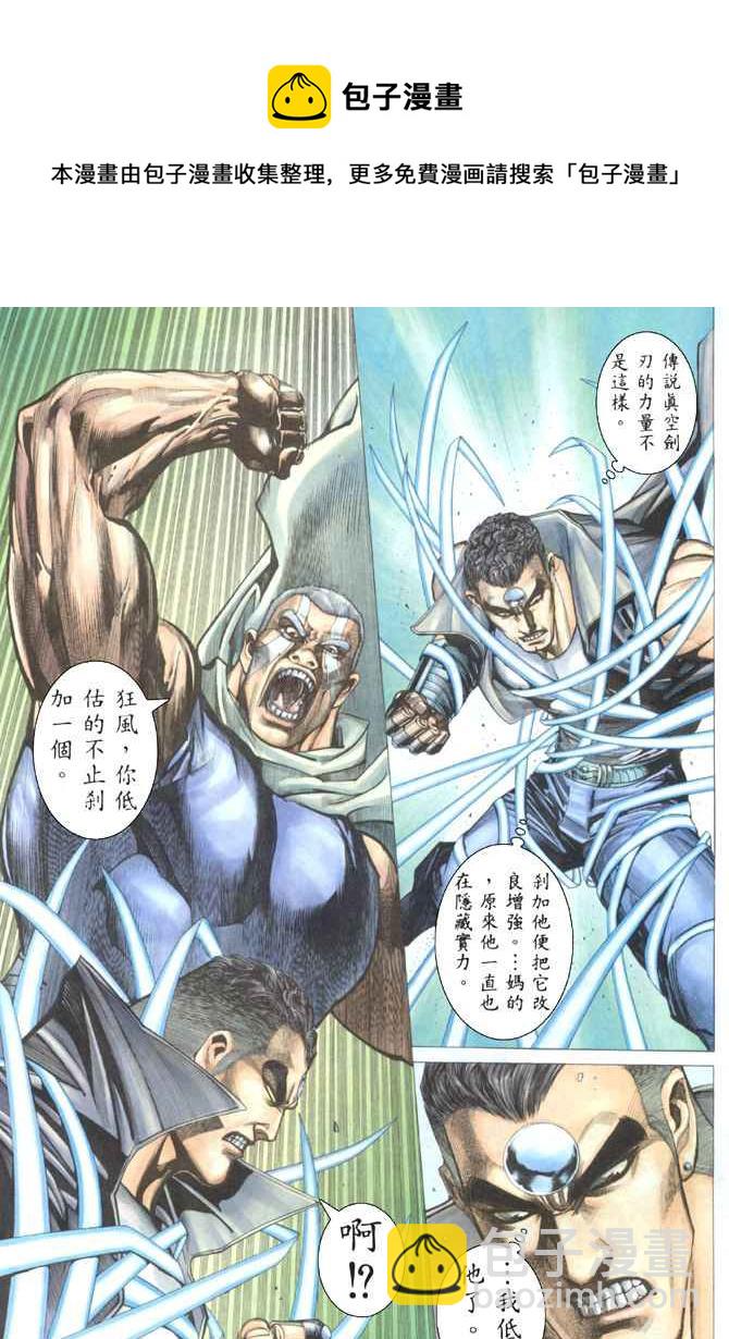🍘武神 第177回 第14页