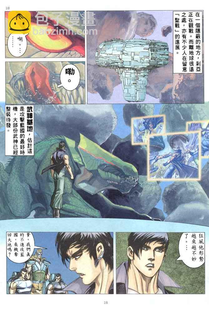 🍘武神 第177回 第17页