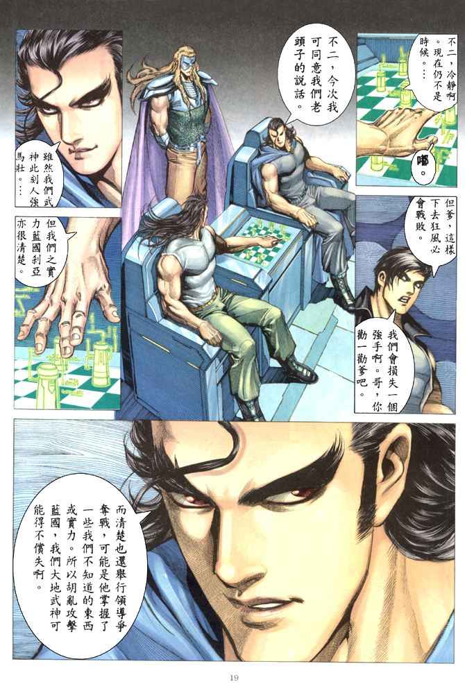 🍘武神 第177回 第18页