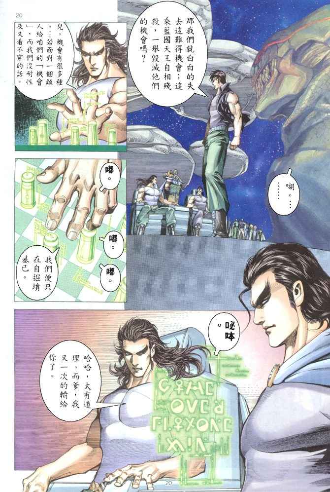 🍘武神 第177回 第19页