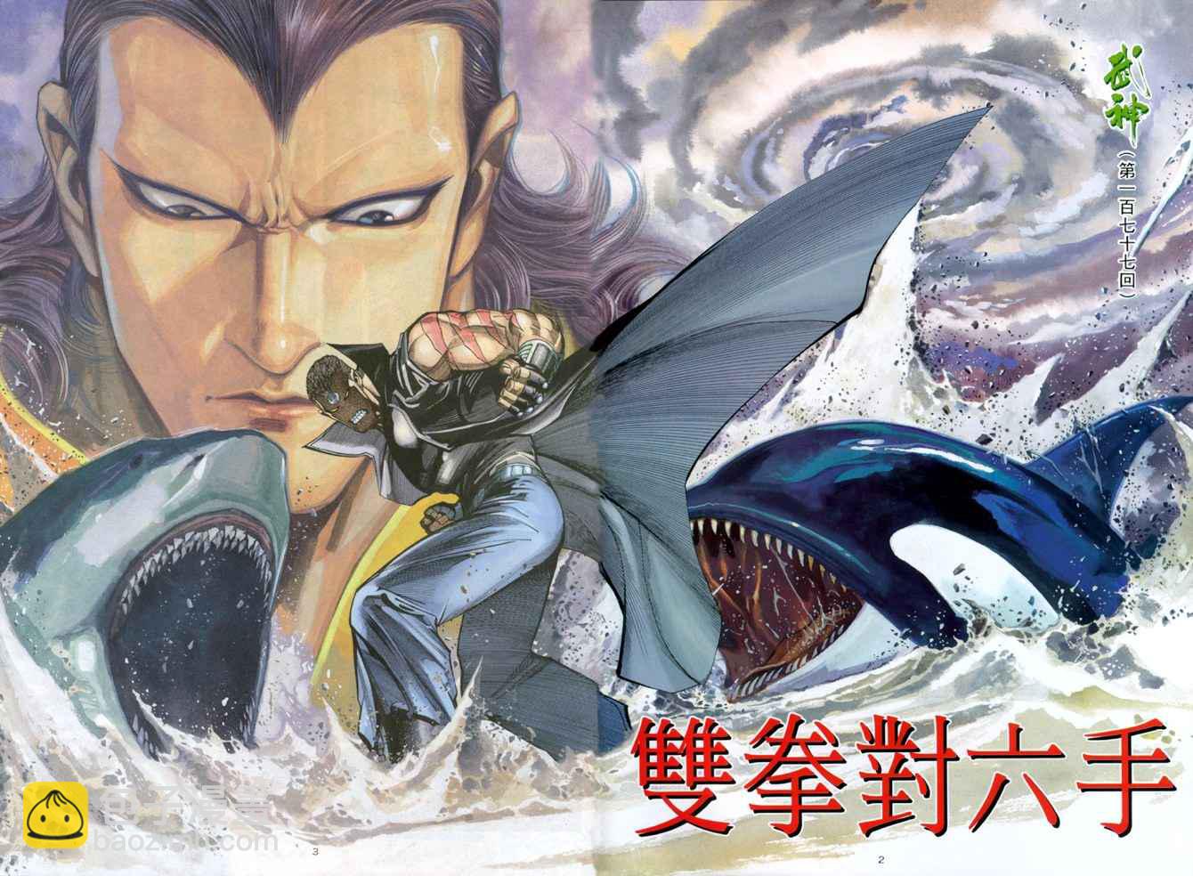 🍘武神 第177回 第2页