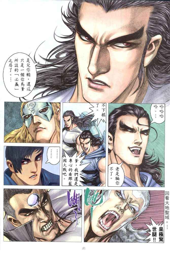 🍘武神 第177回 第20页