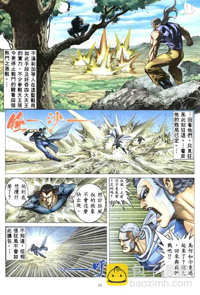 🍘武神 第177回 第22页