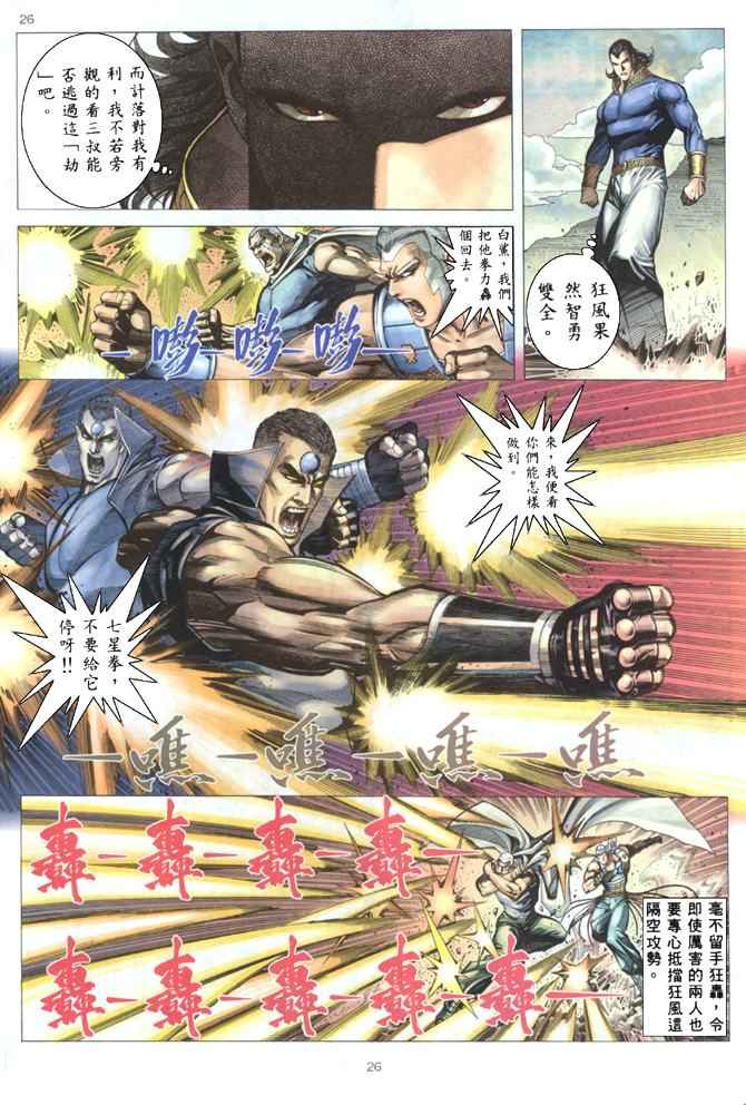 🍘武神 第177回 第25页