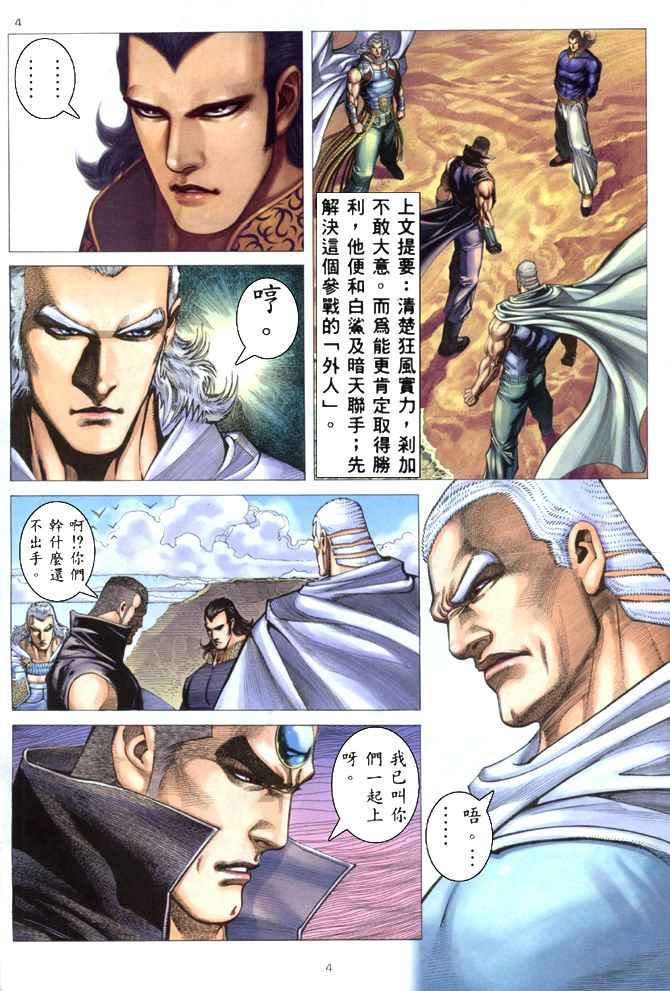 🍘武神 第177回 第3页