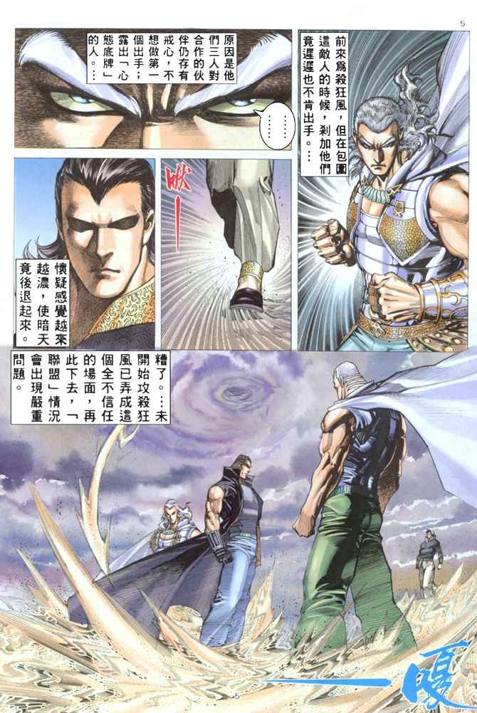 🍘武神 第177回 第4页