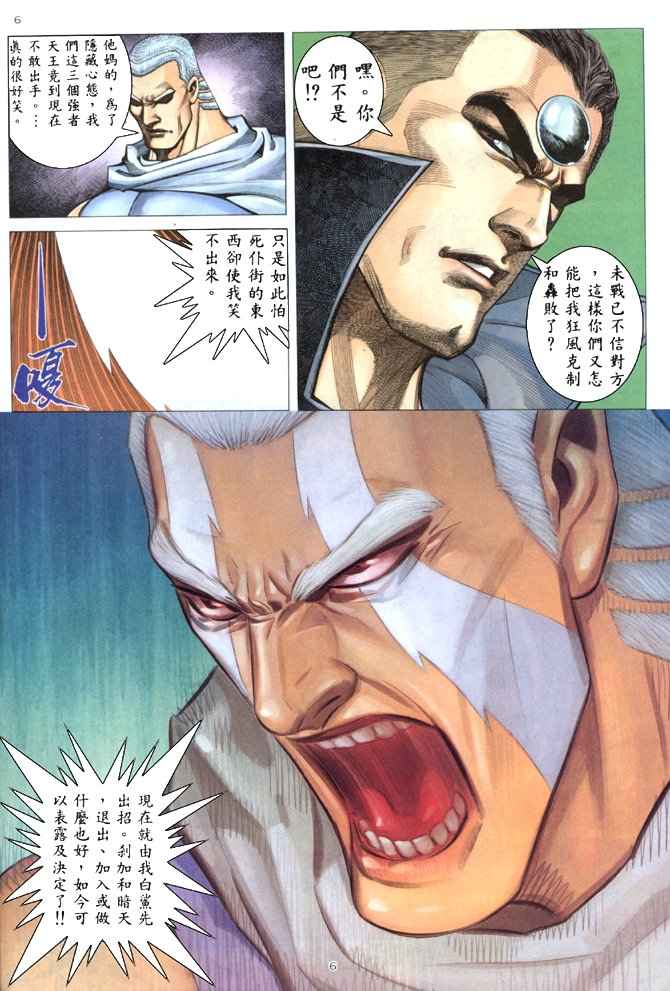 🍘武神 第177回 第5页