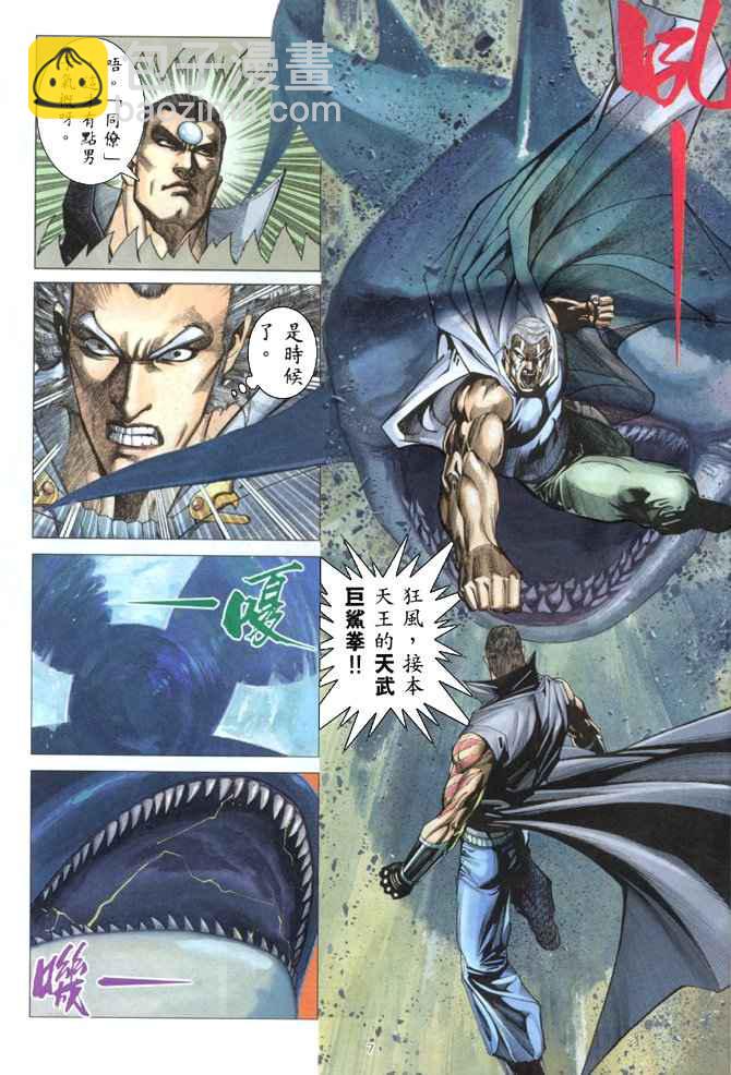 🍘武神 第177回 第6页
