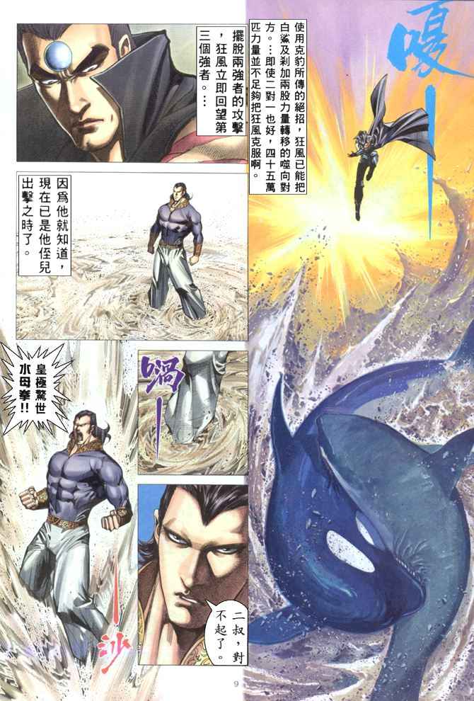 🍘武神 第177回 第8页