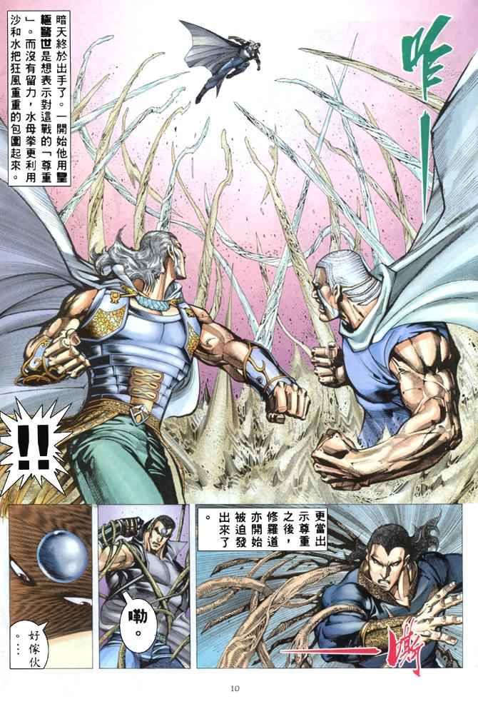 🍘武神 第177回 第9页
