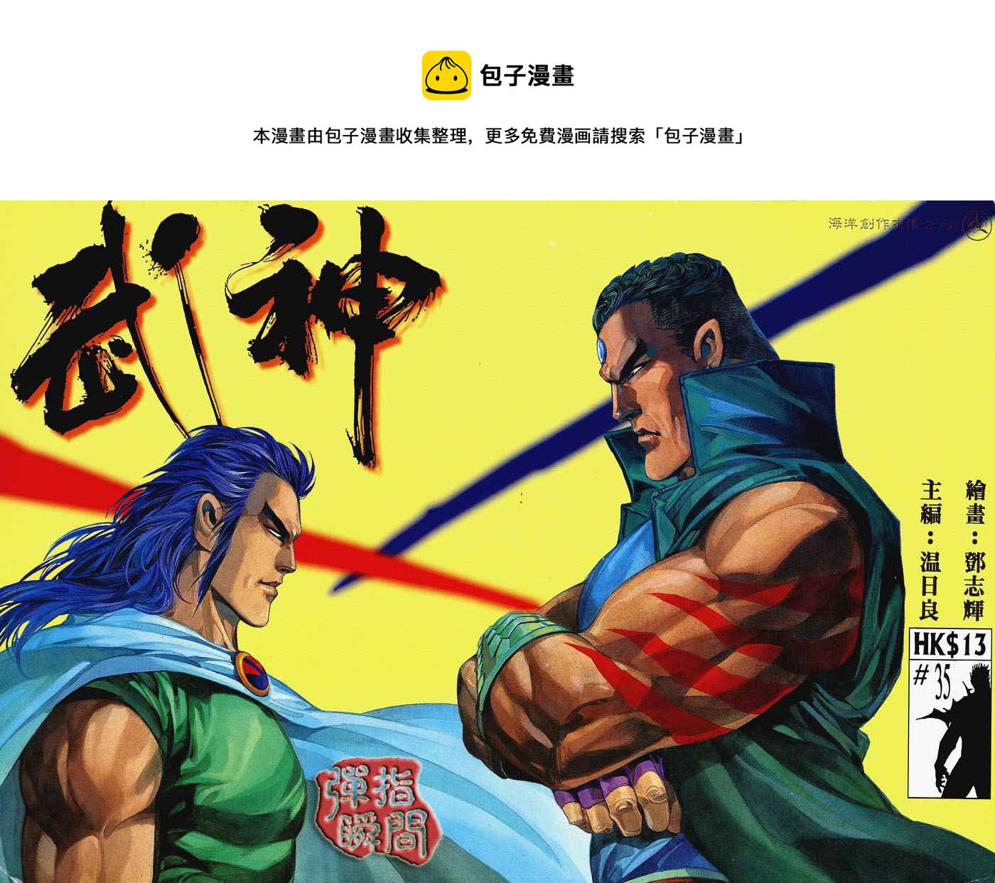 🍘武神 第35回 第1页