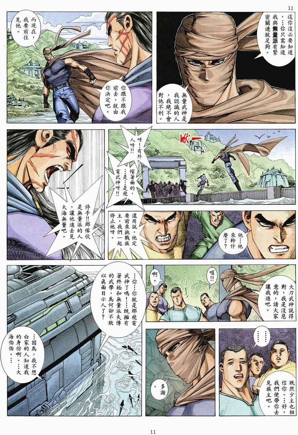 🍘武神 第35回 第11页