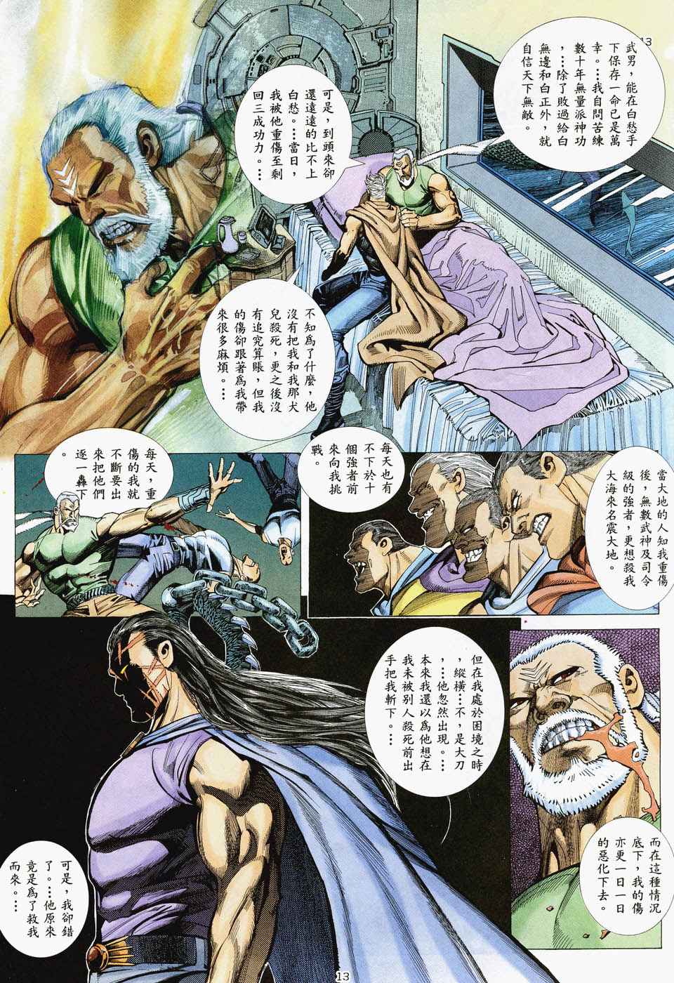 🍘武神 第35回 第13页