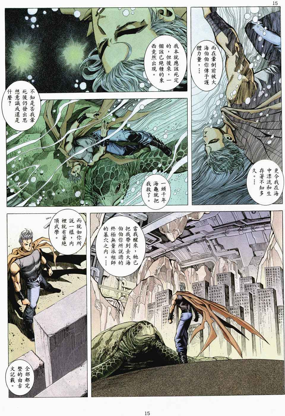 🍘武神 第35回 第15页