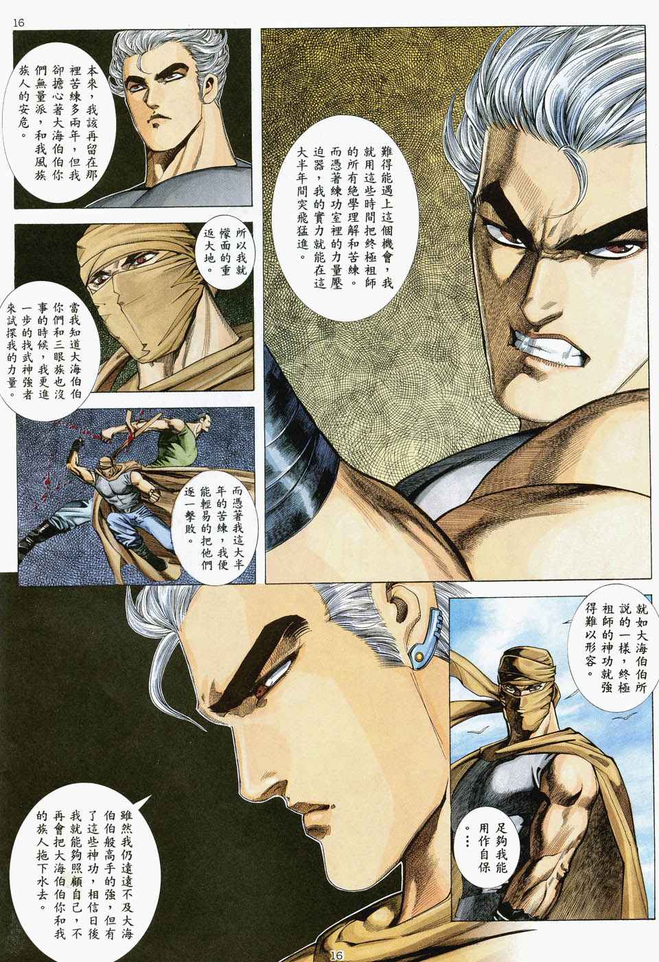 🍘武神 第35回 第16页