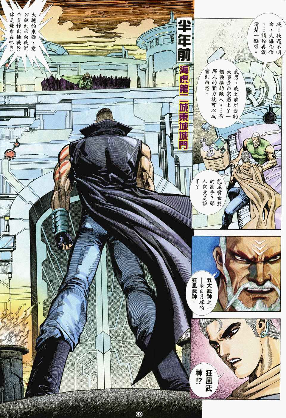 🍘武神 第35回 第18页