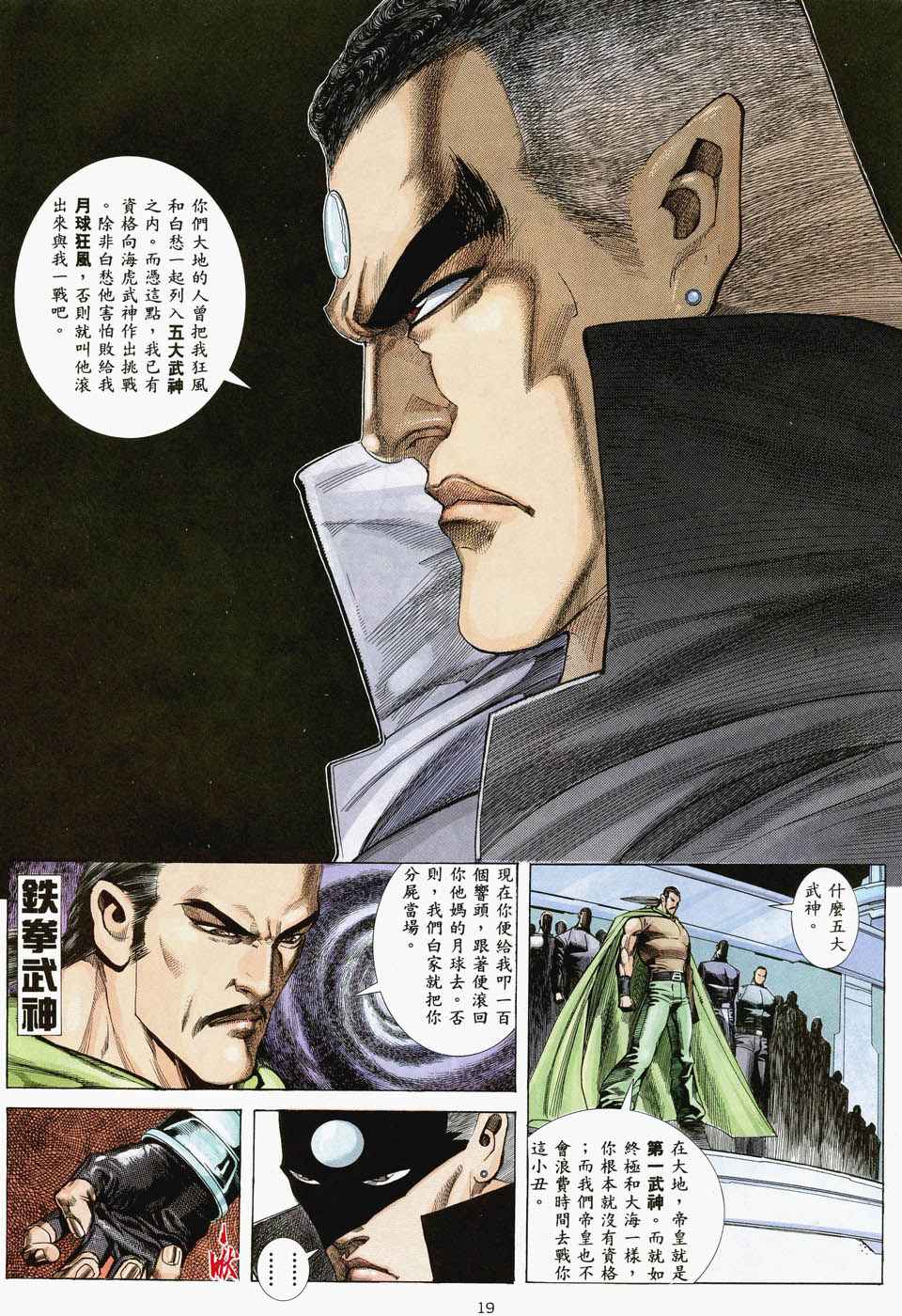 🍘武神 第35回 第19页
