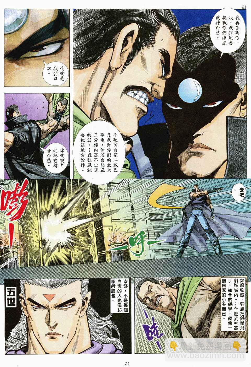 🍘武神 第35回 第21页