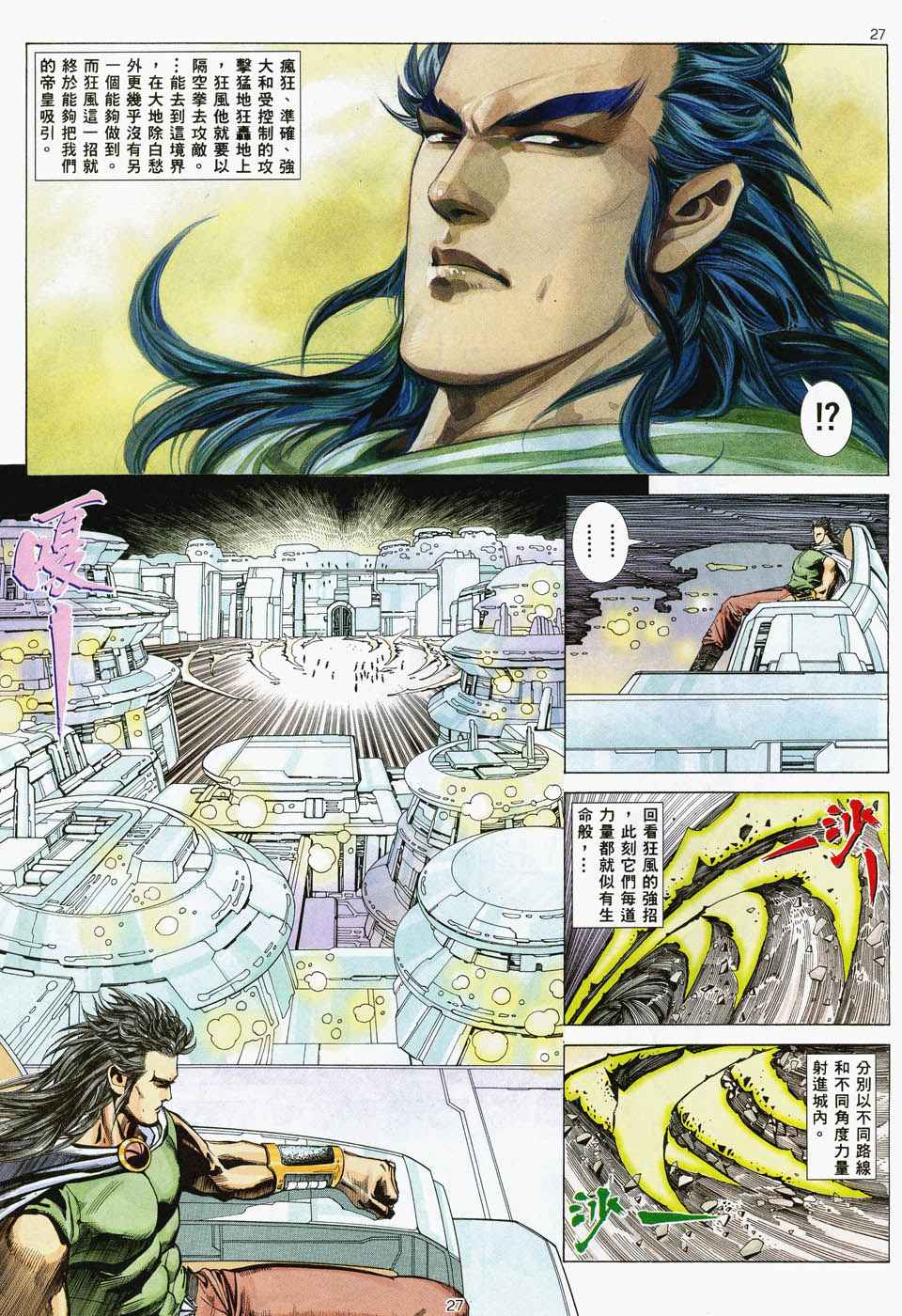 🍘武神 第35回 第26页