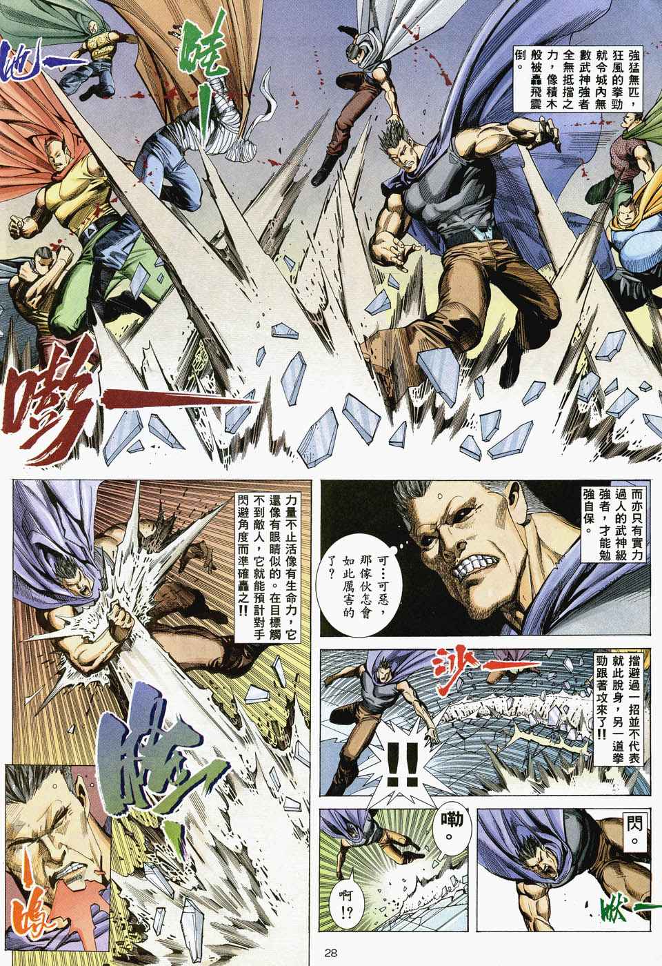 🍘武神 第35回 第27页