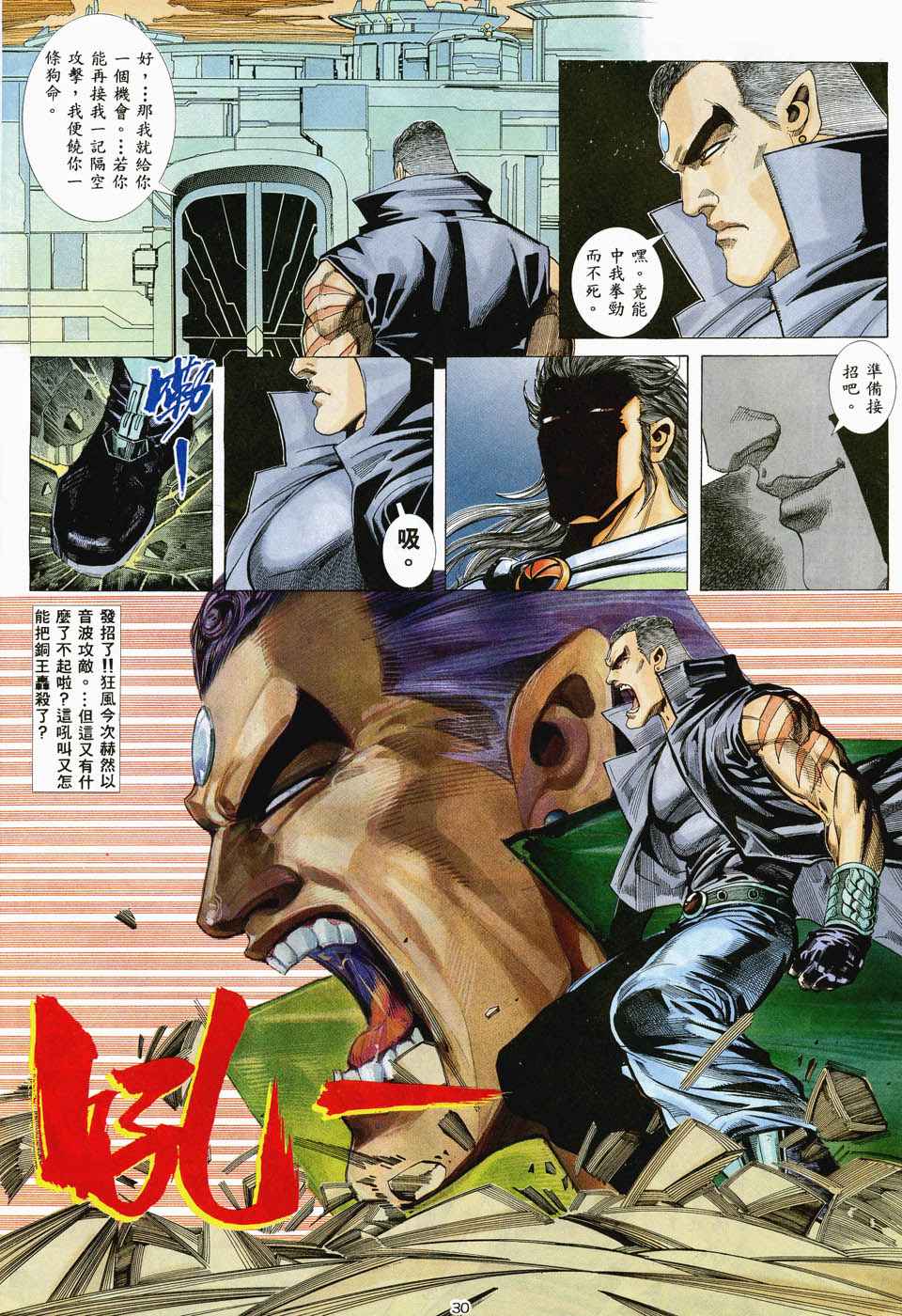 🍘武神 第35回 第29页