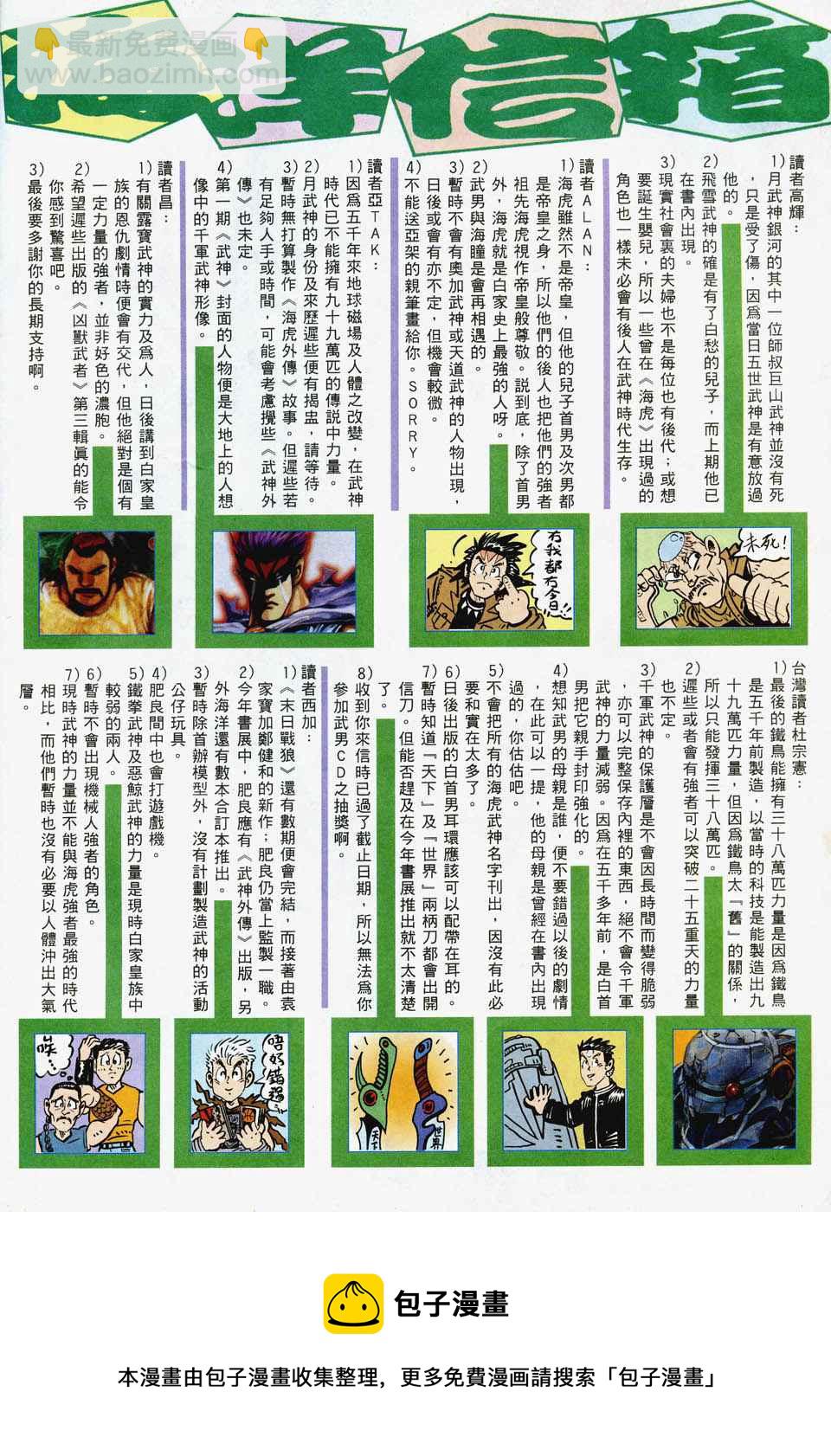 🍘武神 第35回 第33页